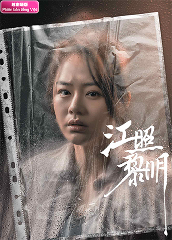 江照黎明 越南版语版