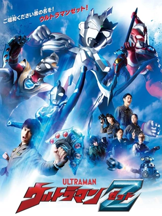 泽塔奥特曼玩具